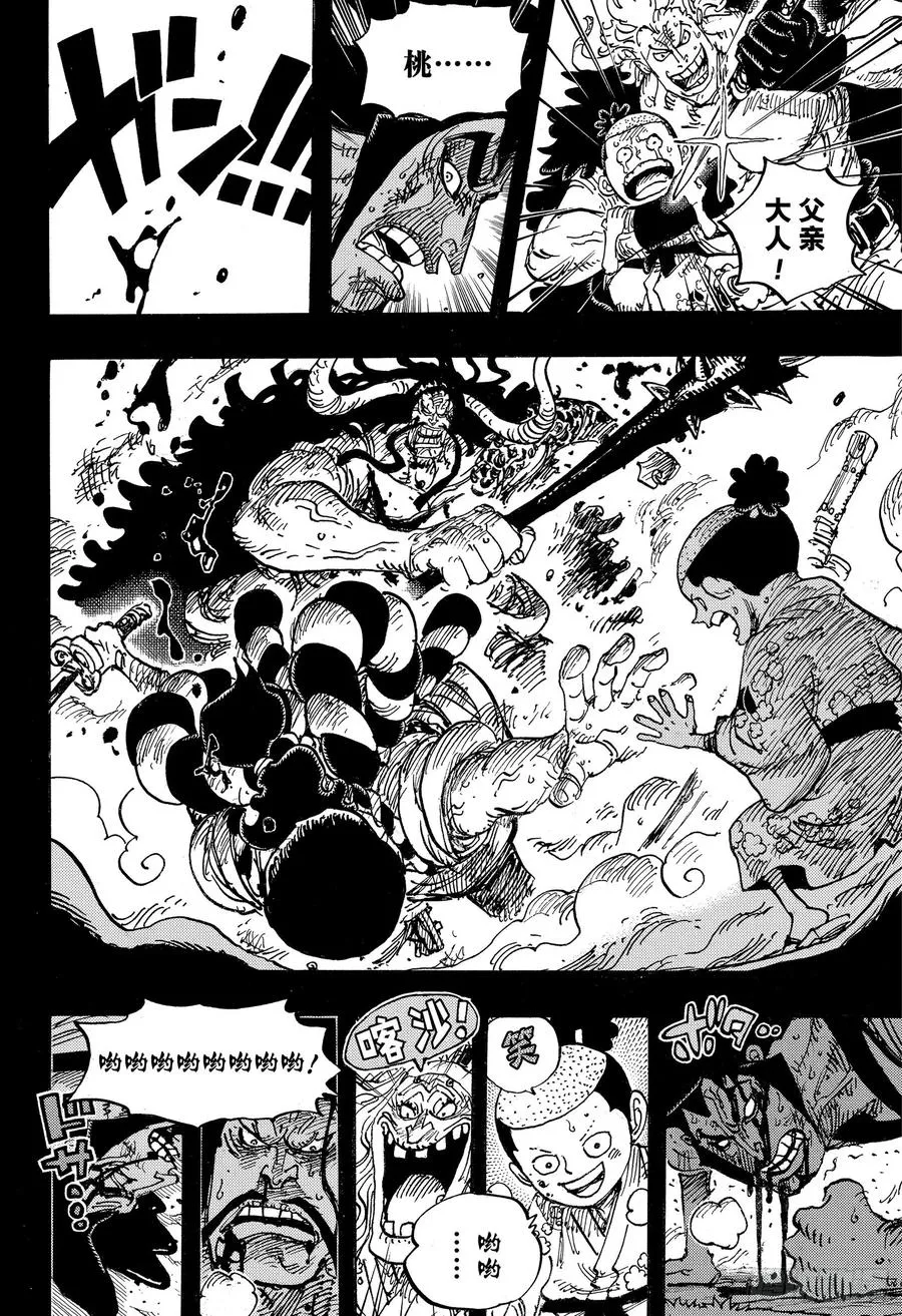 第970话 御殿VS盖德 第14页