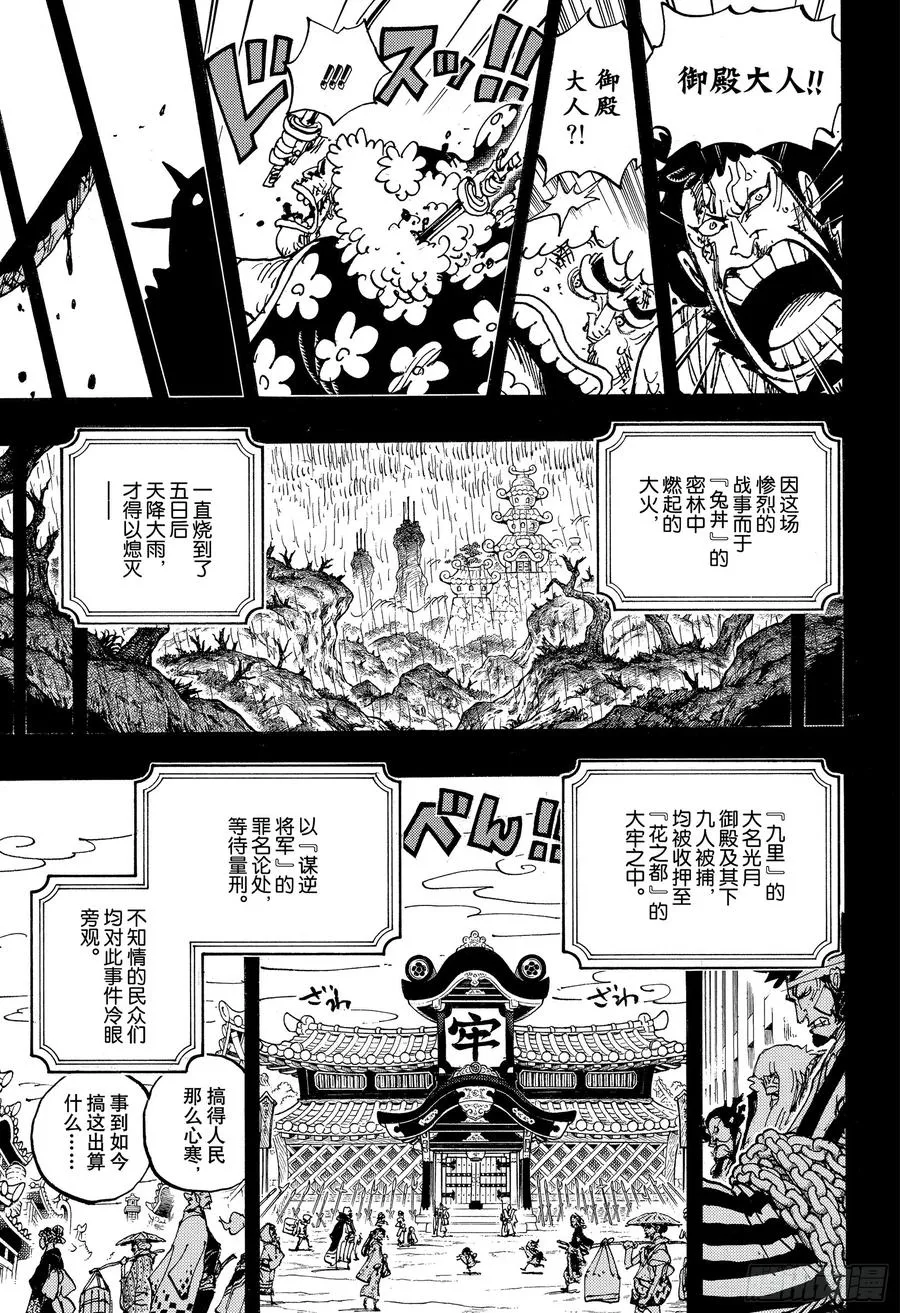 第970话 御殿VS盖德 第15页