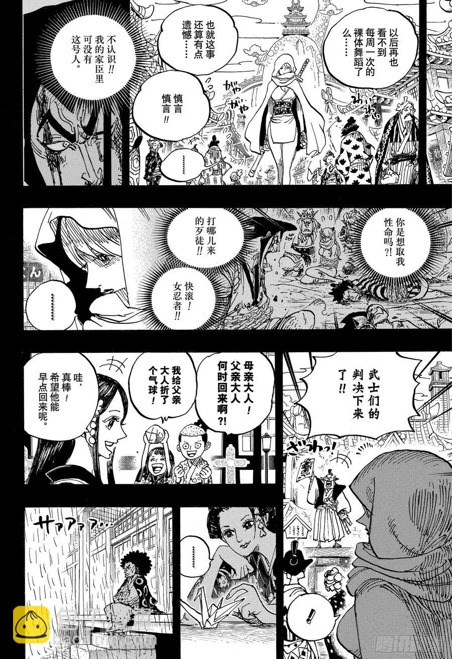 第970话 御殿VS盖德 第16页