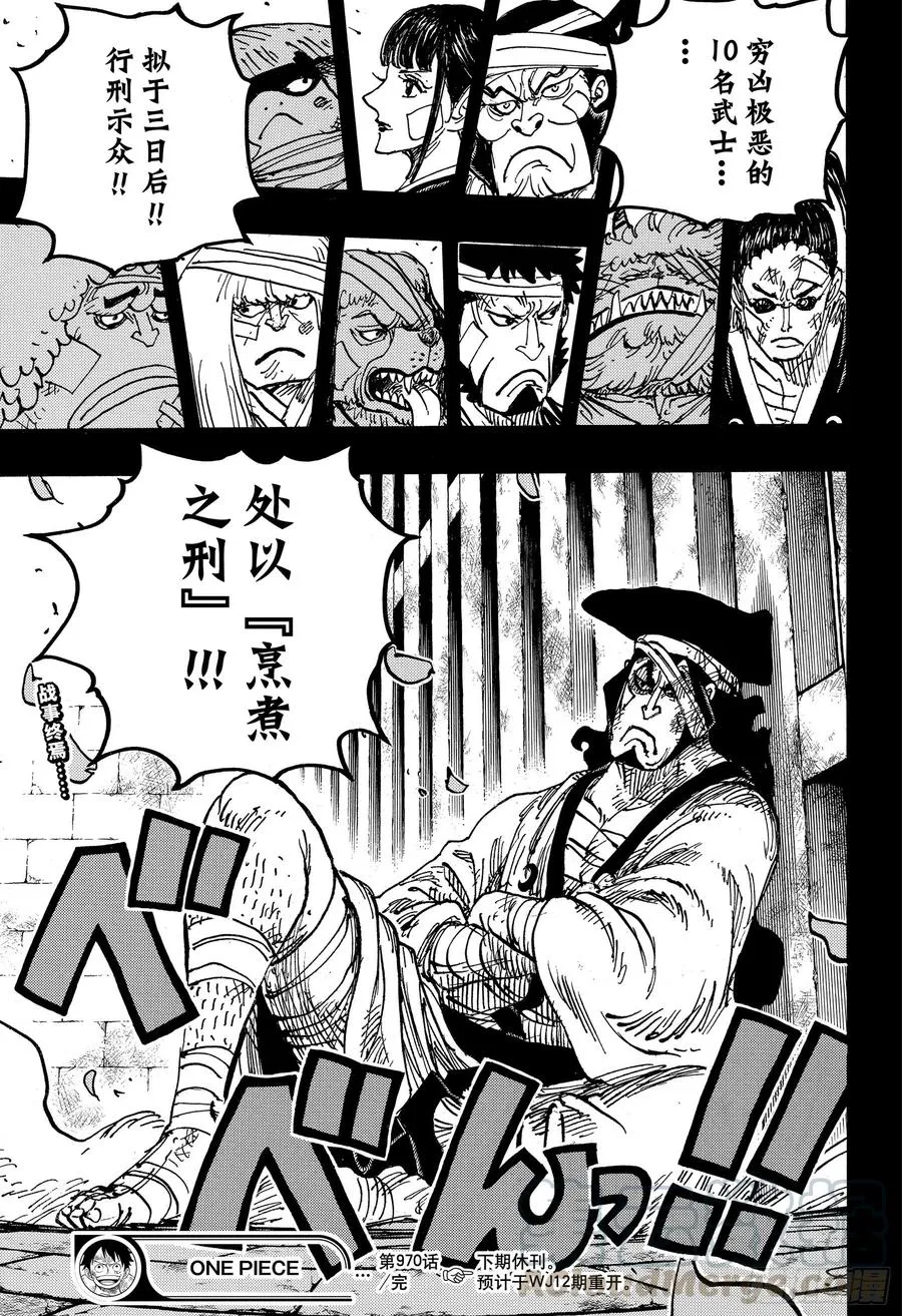 第970话 御殿VS盖德 第17页