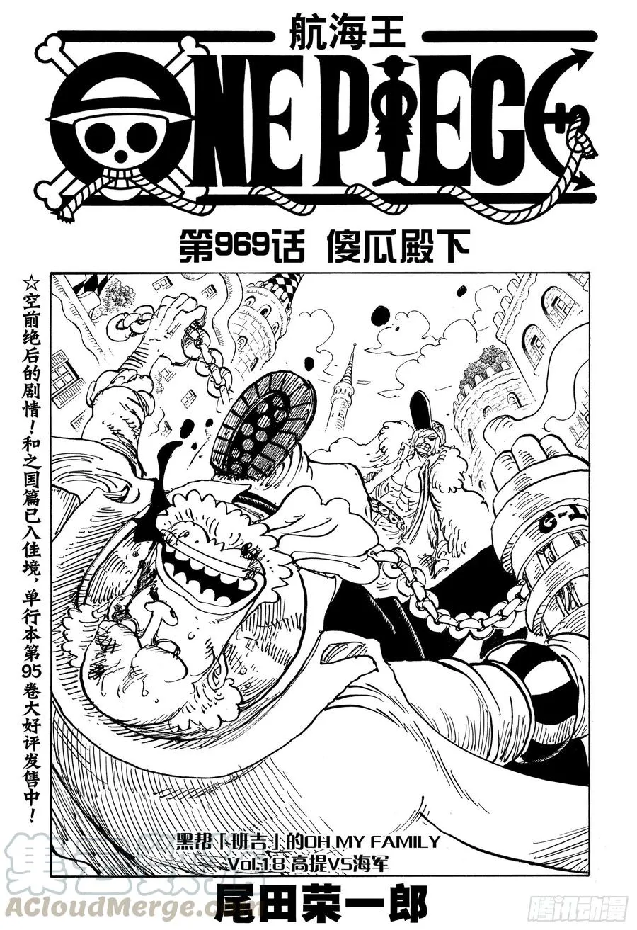第969话 傻瓜殿下 第1页