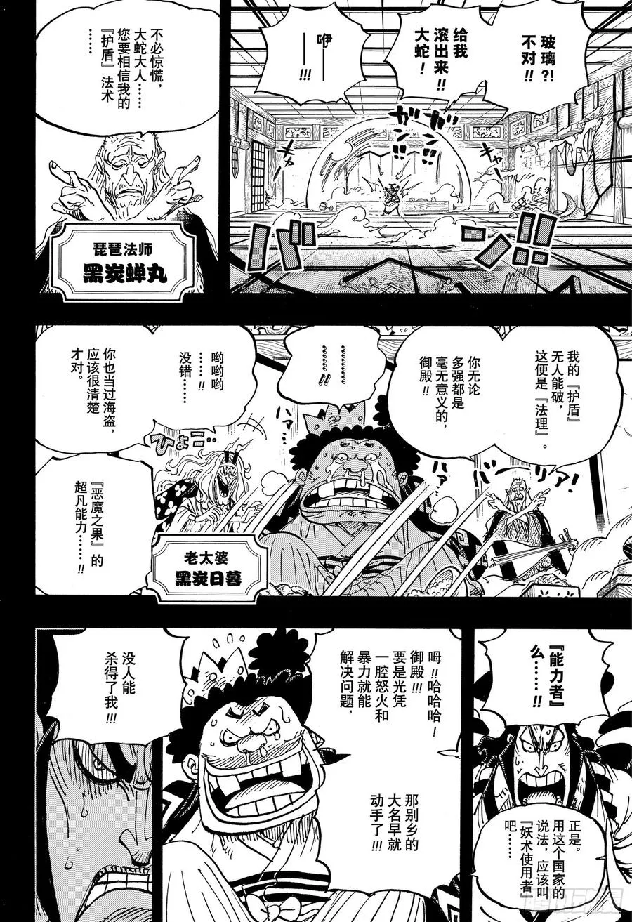 第969话 傻瓜殿下 第4页