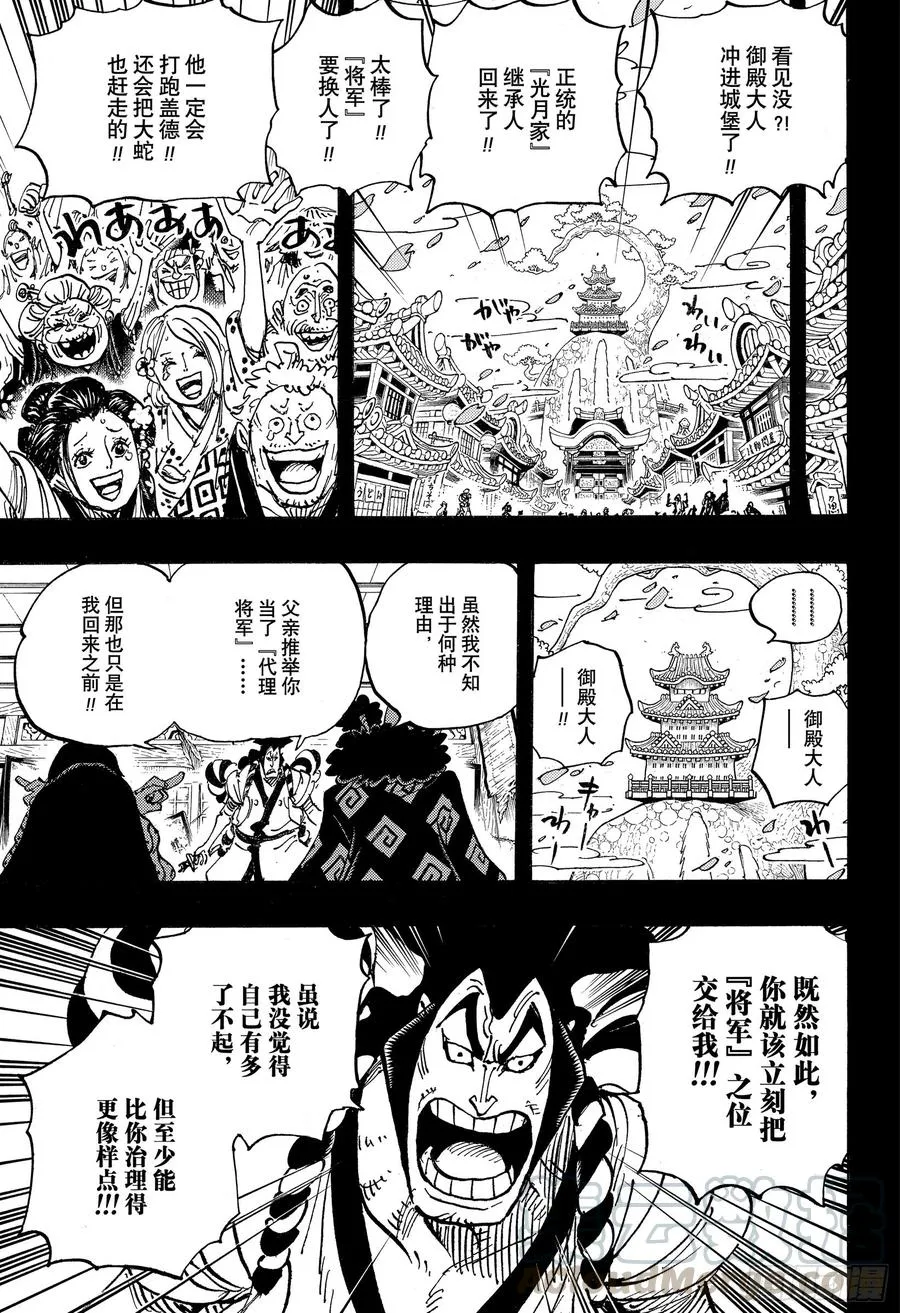 第969话 傻瓜殿下 第5页
