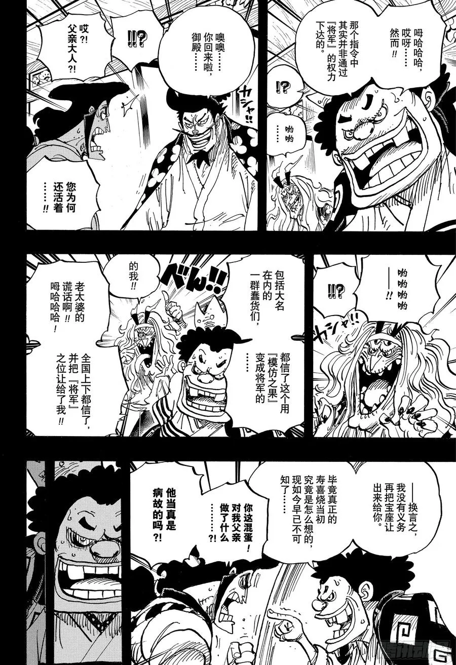 第969话 傻瓜殿下 第6页