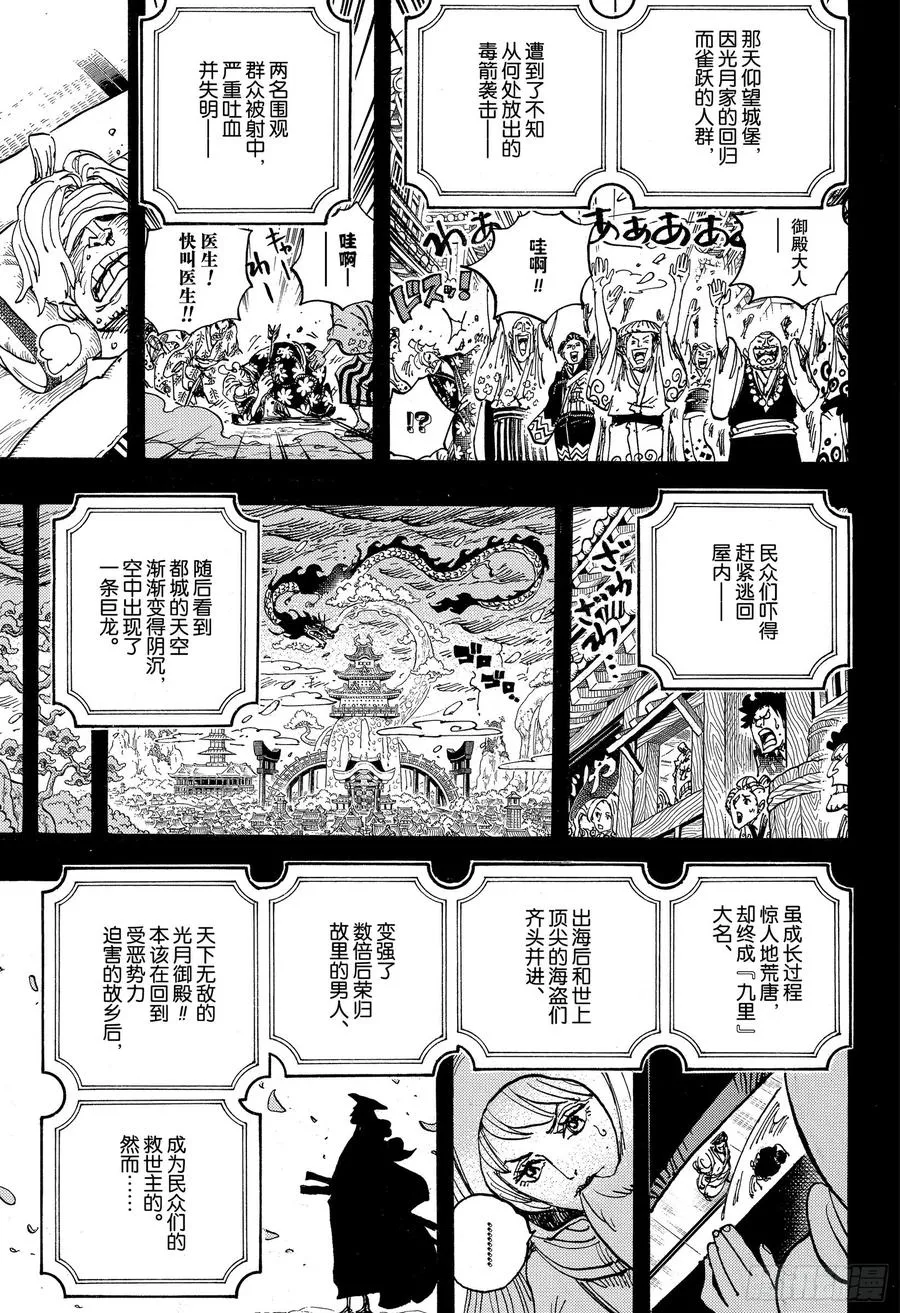 第969话 傻瓜殿下 第7页