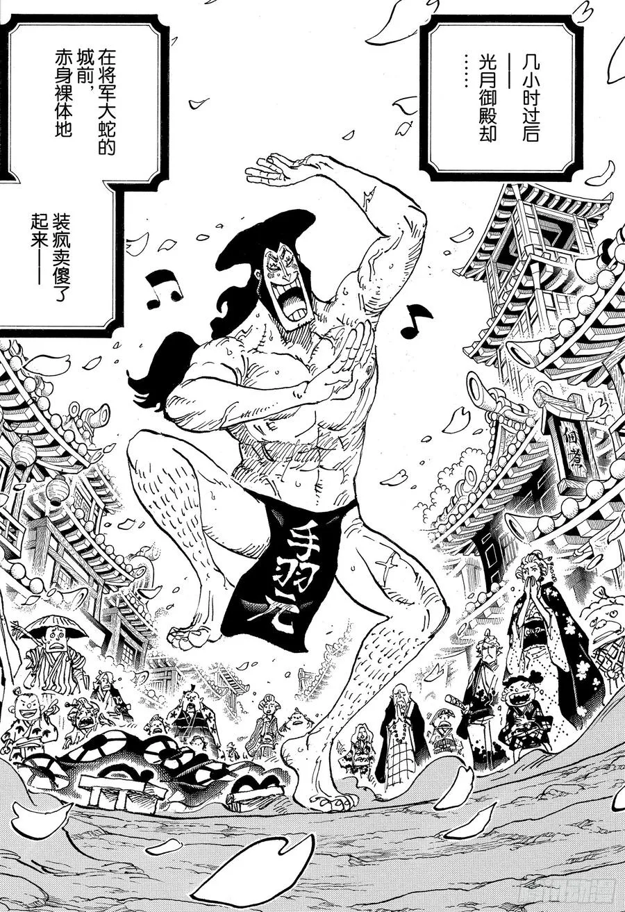 第969话 傻瓜殿下 第8页