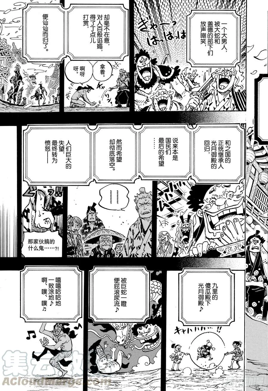 第969话 傻瓜殿下 第9页