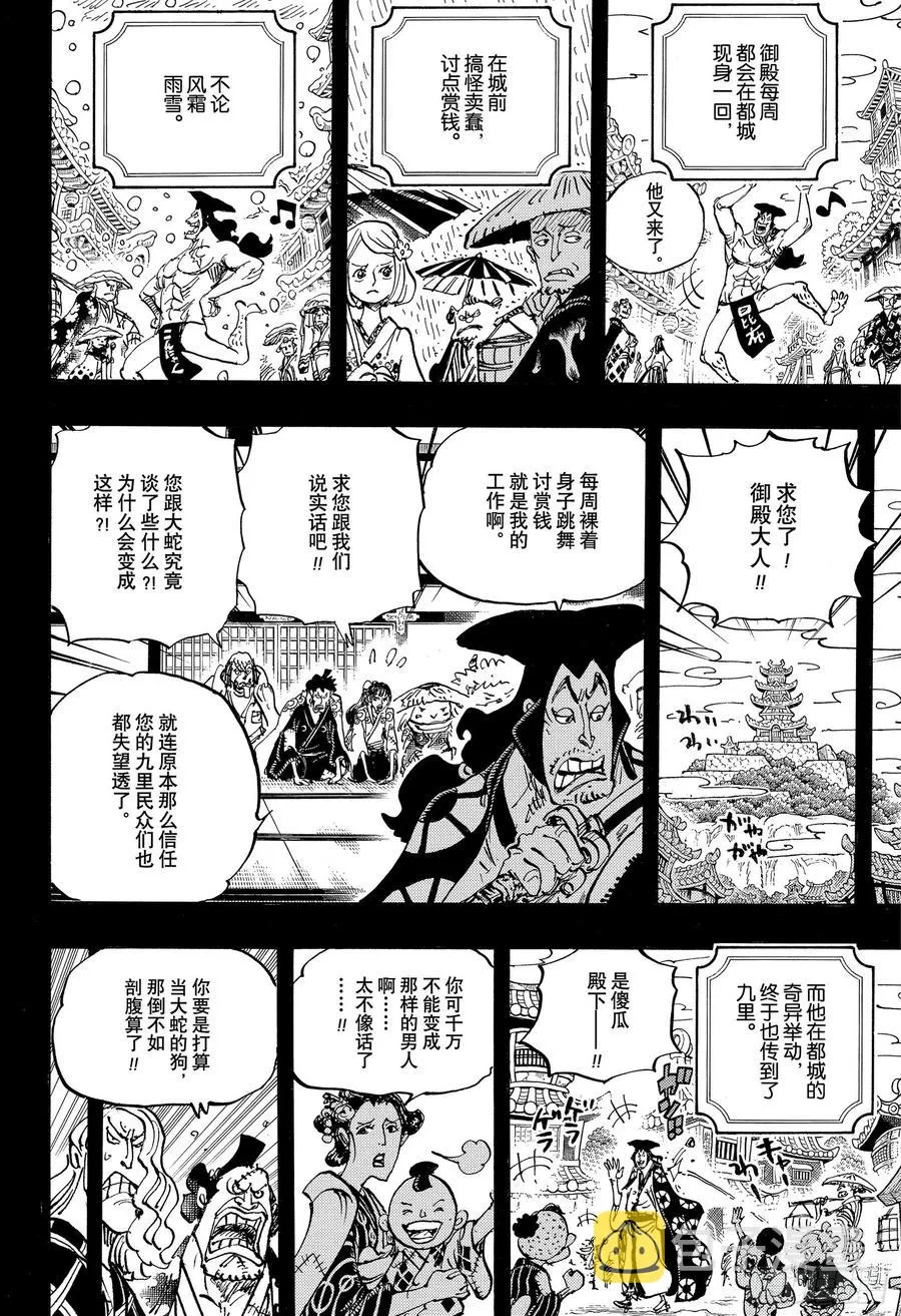 第969话 傻瓜殿下 第10页