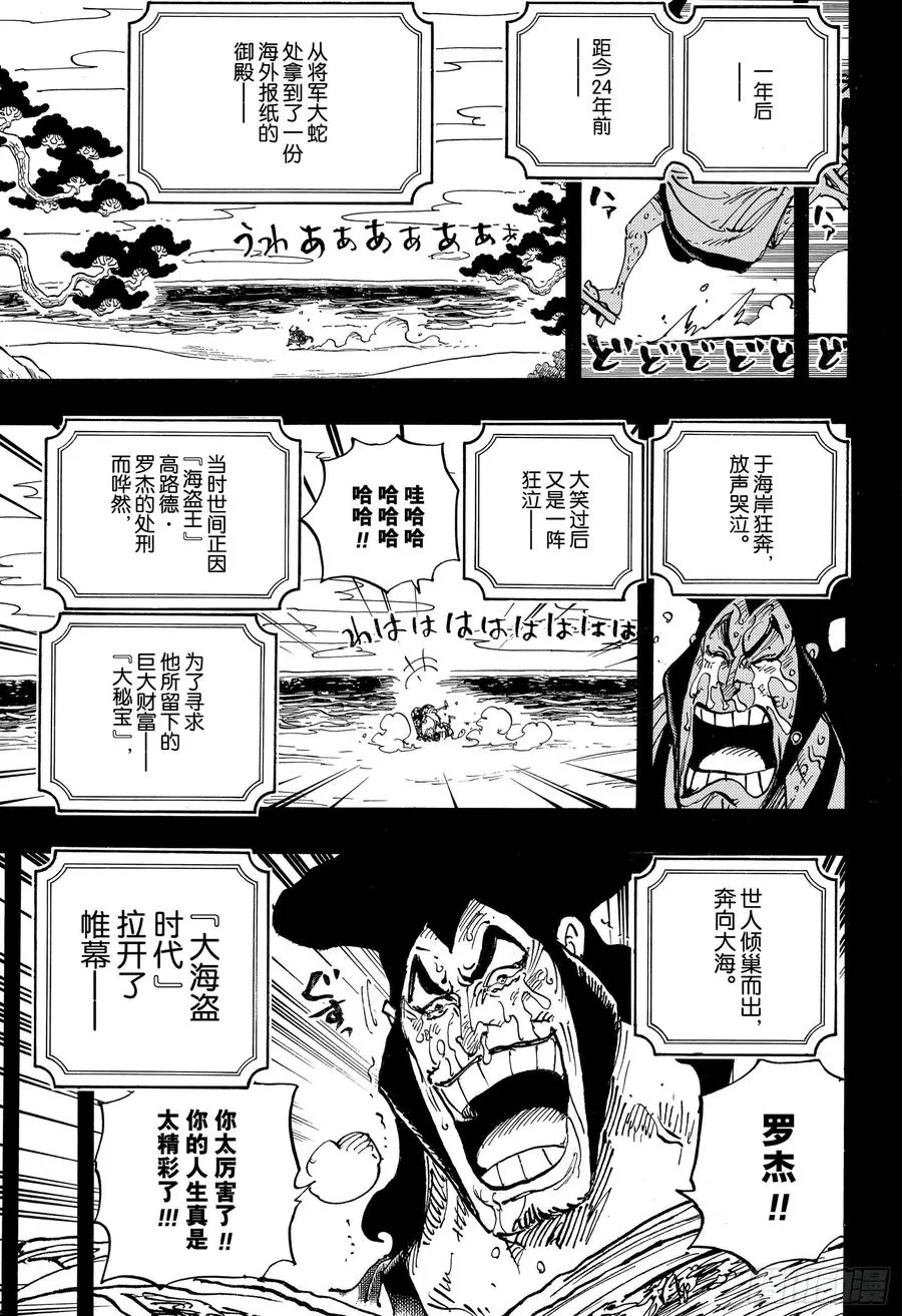 第969话 傻瓜殿下 第11页