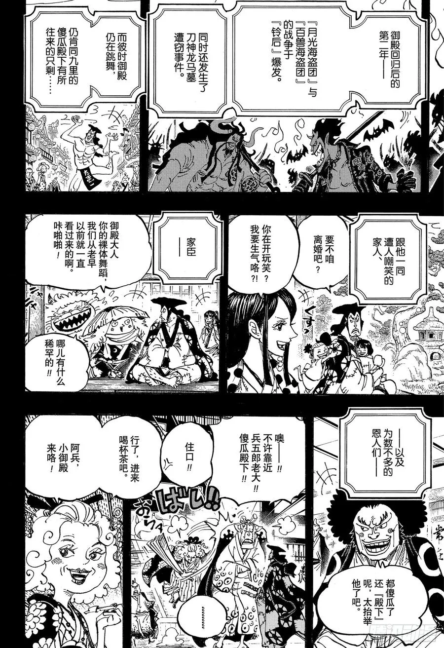 第969话 傻瓜殿下 第12页
