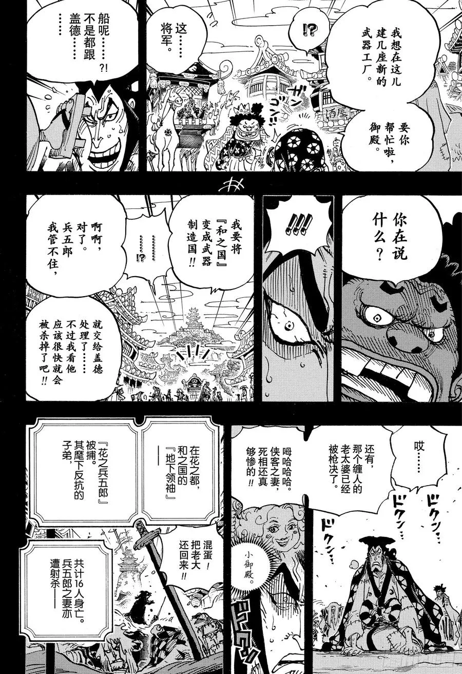 第969话 傻瓜殿下 第14页