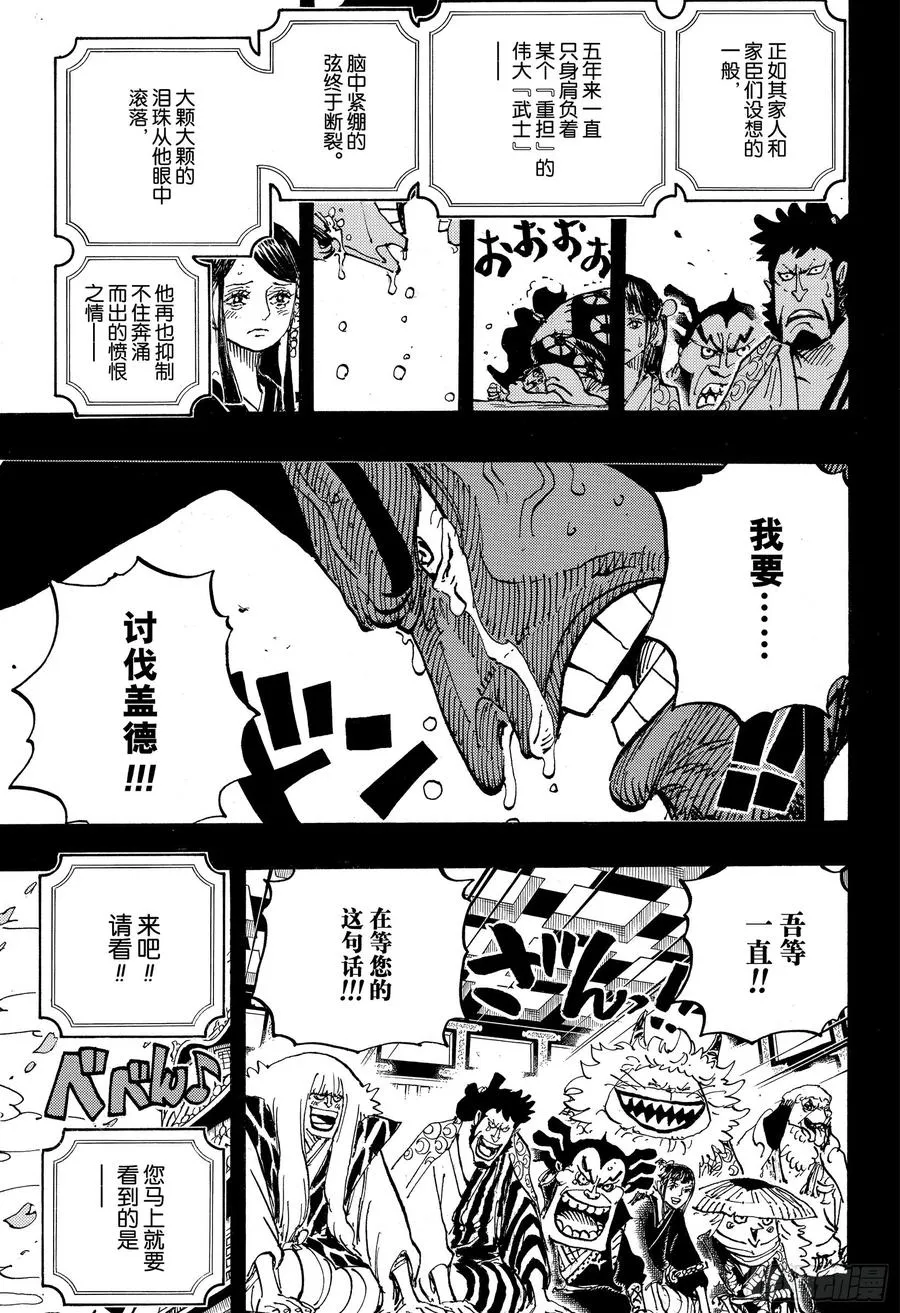 第969话 傻瓜殿下 第15页