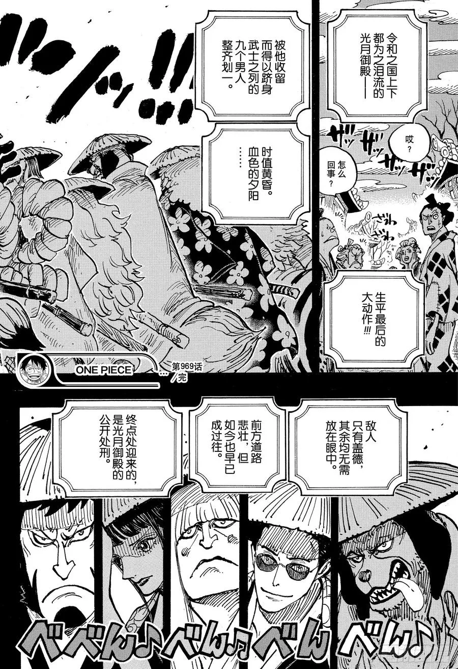 第969话 傻瓜殿下 第16页