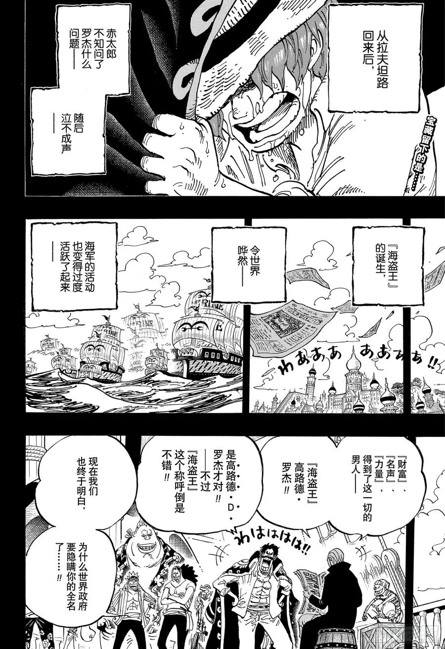 第968话 御殿的回归 第2页