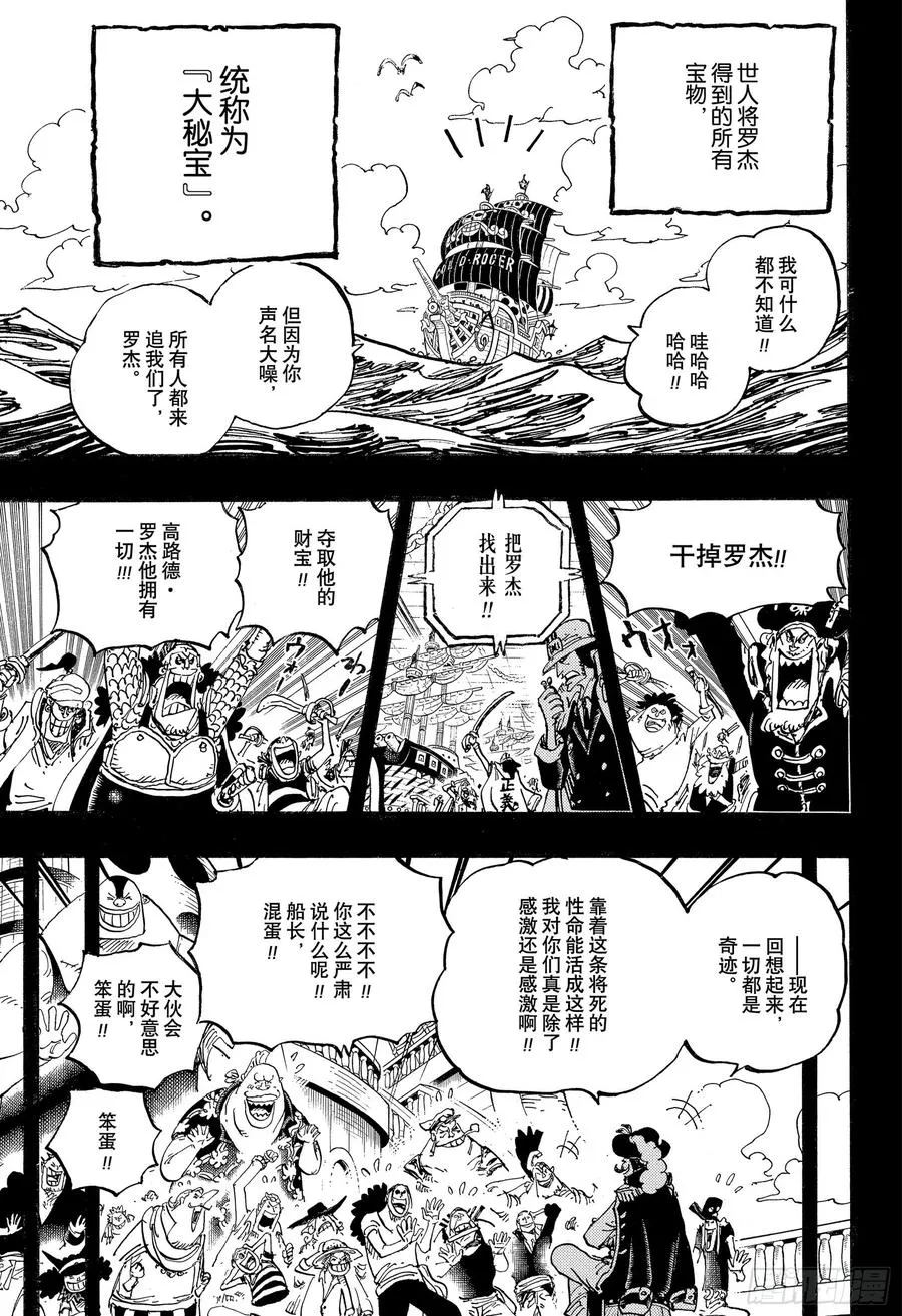 第968话 御殿的回归 第3页