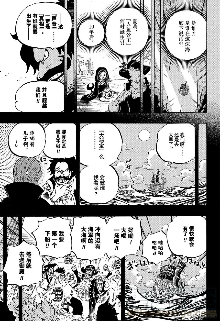 第968话 御殿的回归 第5页