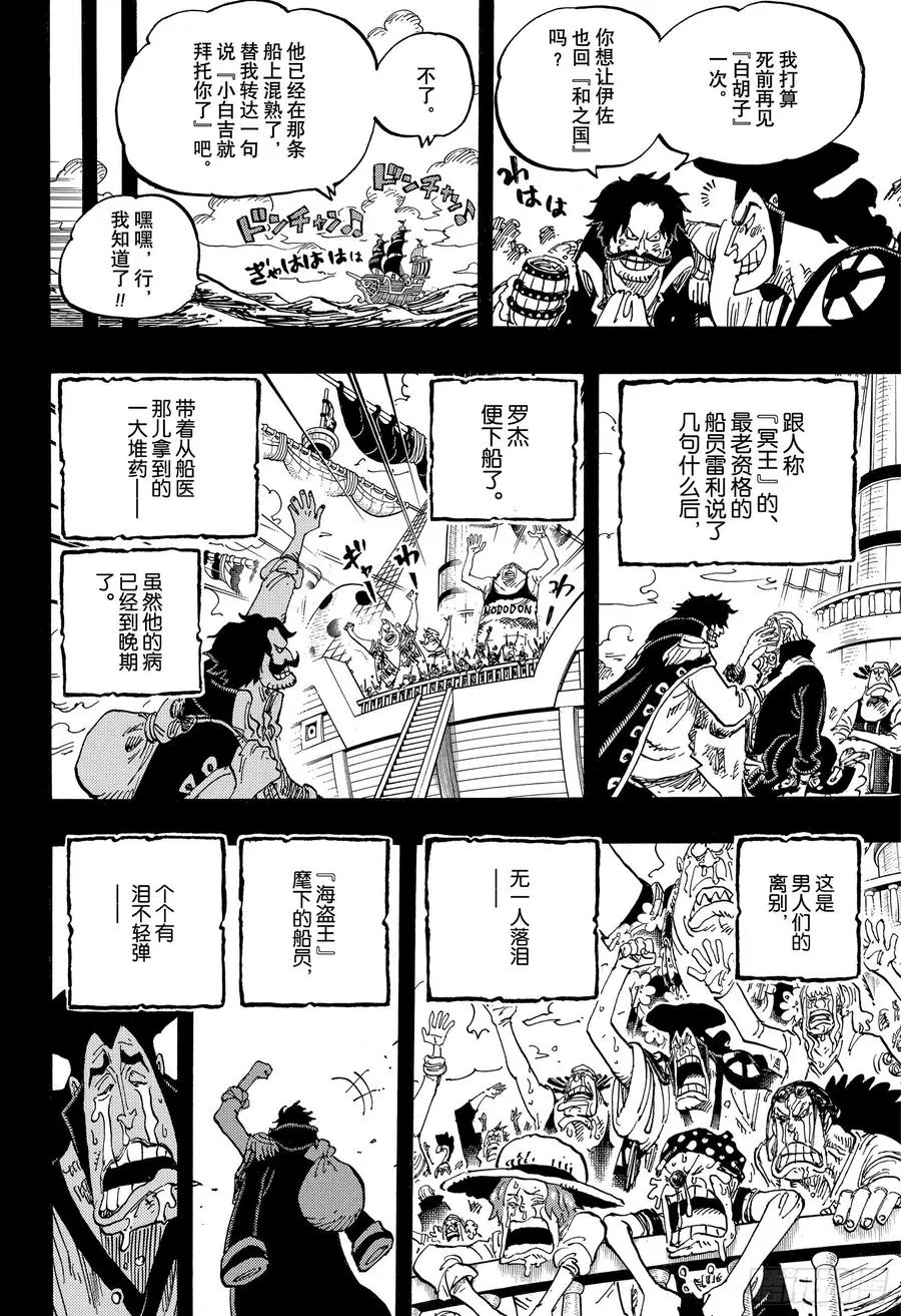 第968话 御殿的回归 第6页