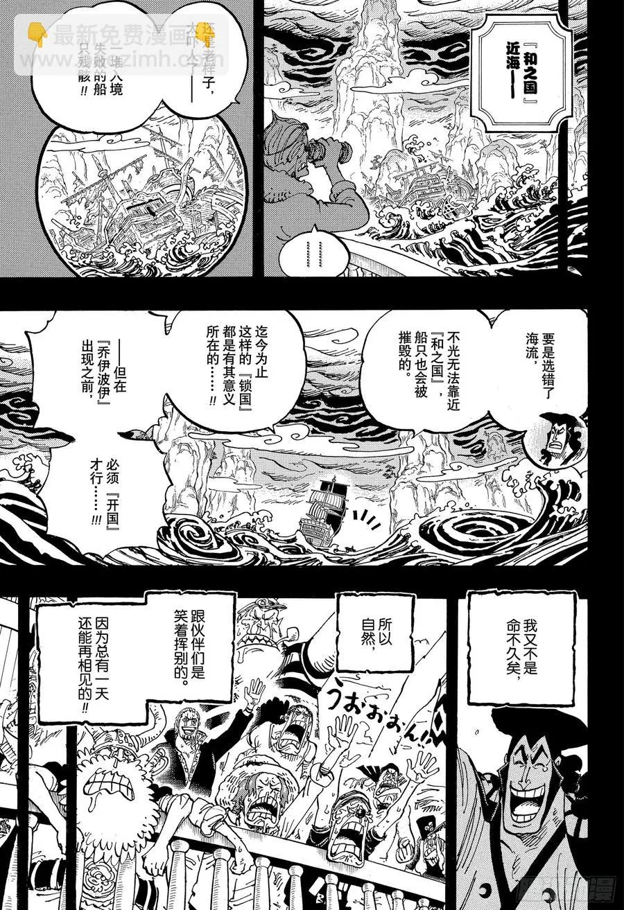第968话 御殿的回归 第7页
