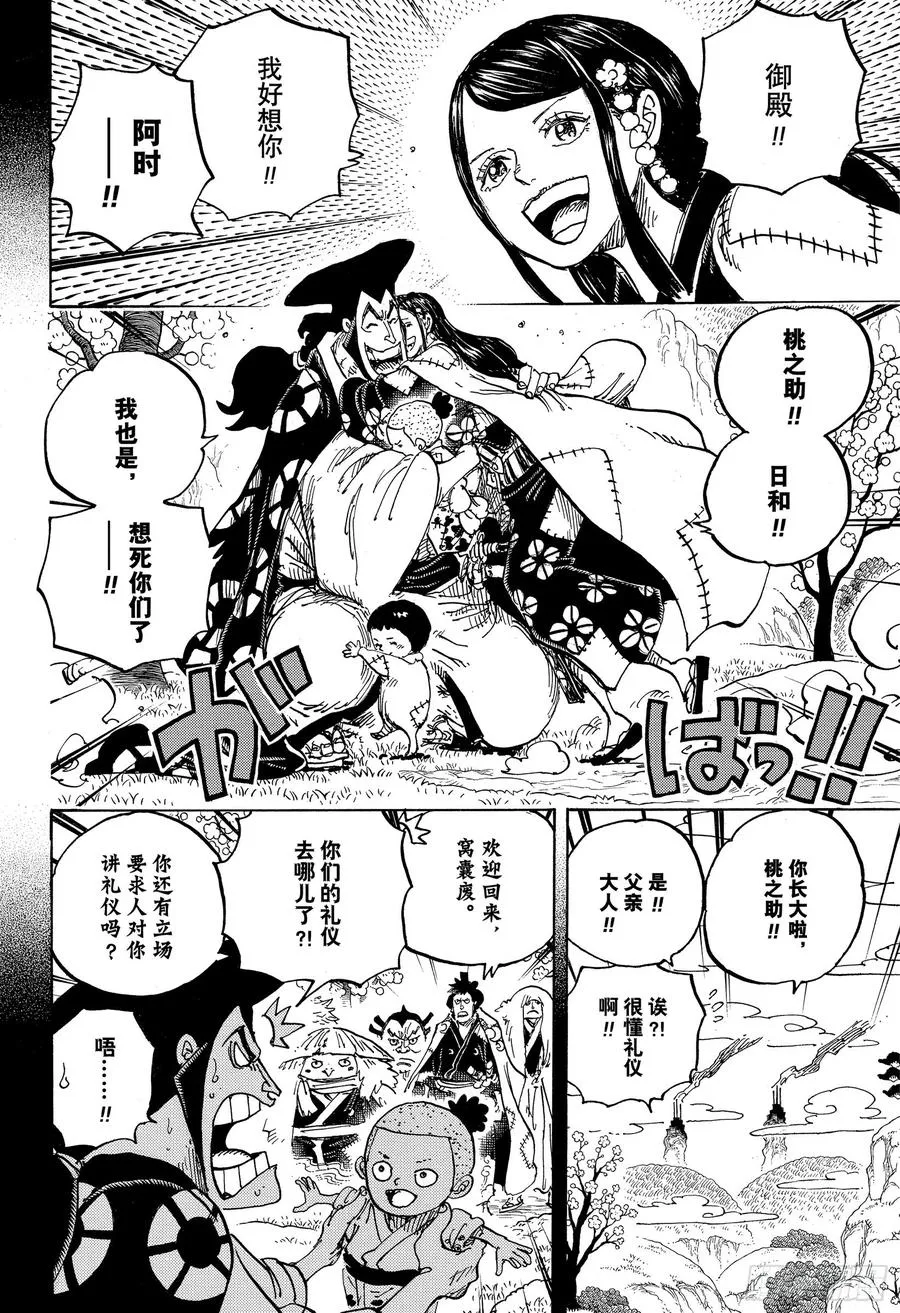 第968话 御殿的回归 第8页