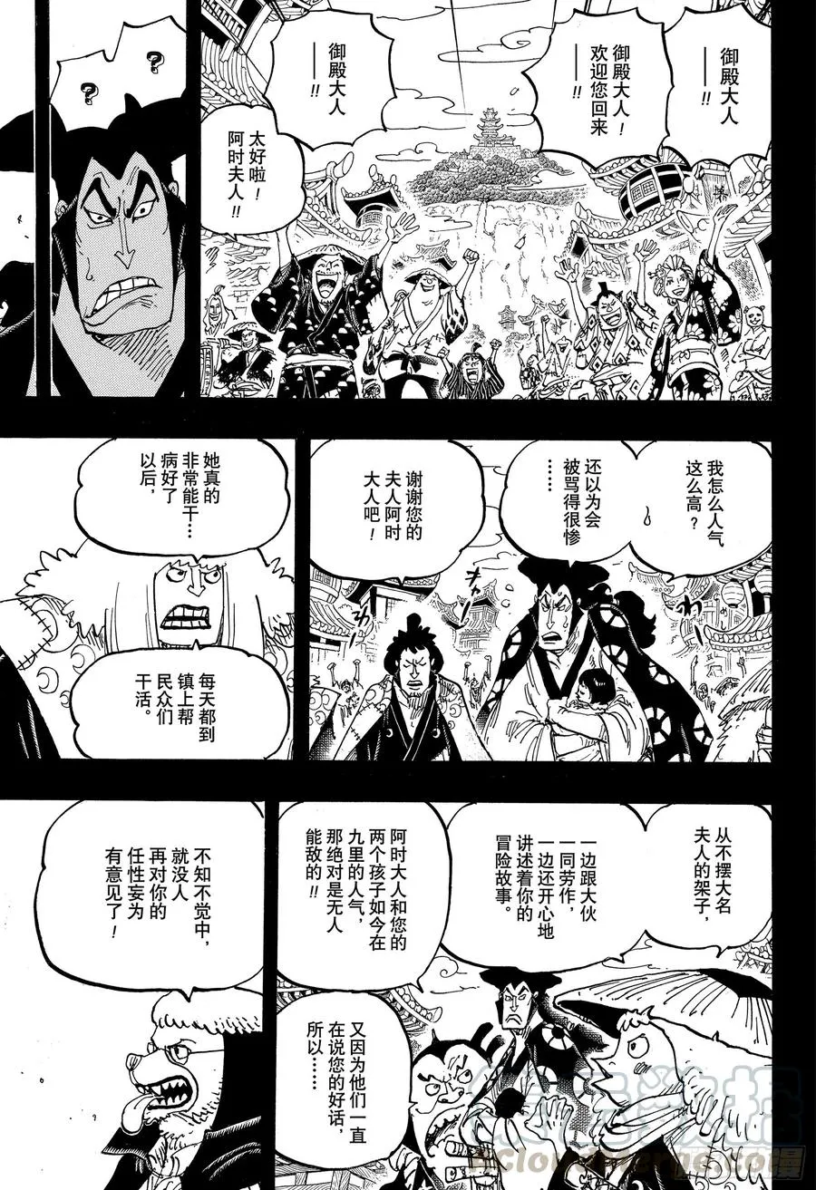 第968话 御殿的回归 第9页