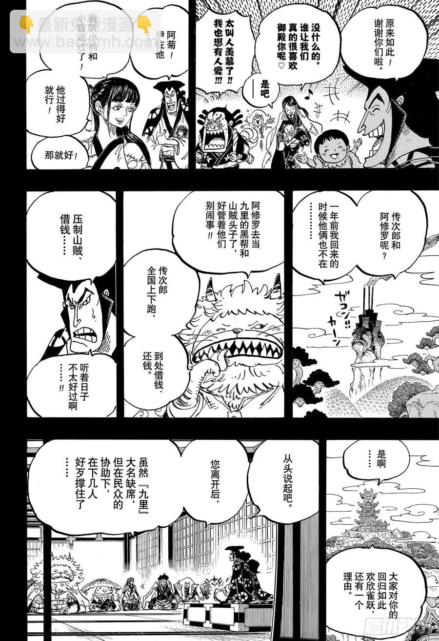 第968话 御殿的回归 第10页