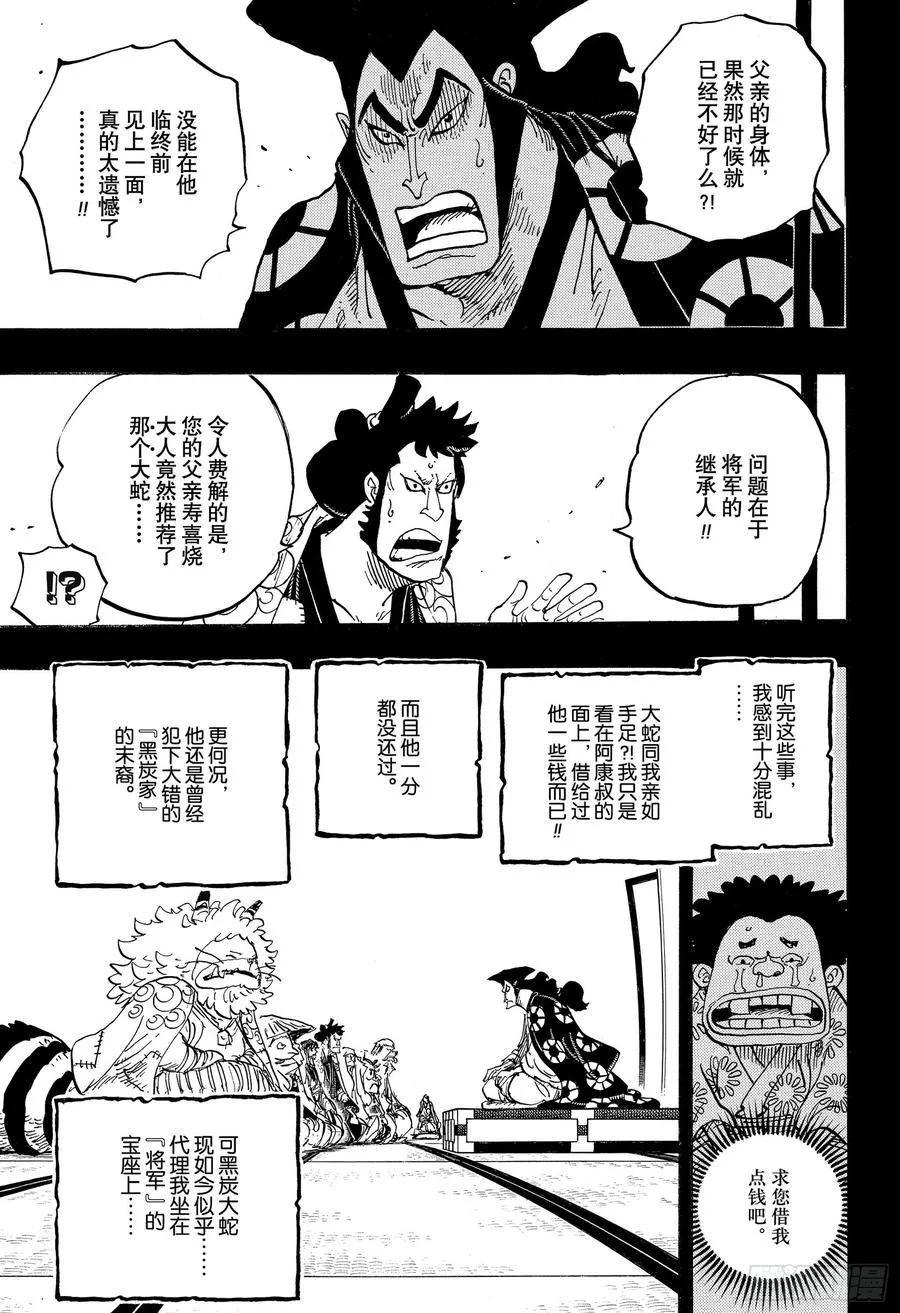 第968话 御殿的回归 第11页