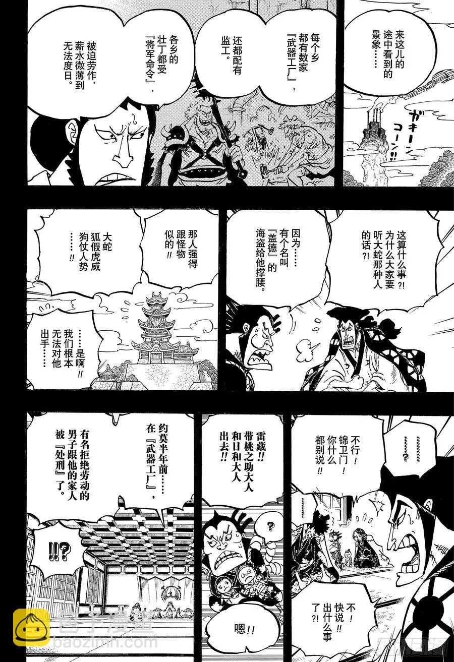 第968话 御殿的回归 第12页
