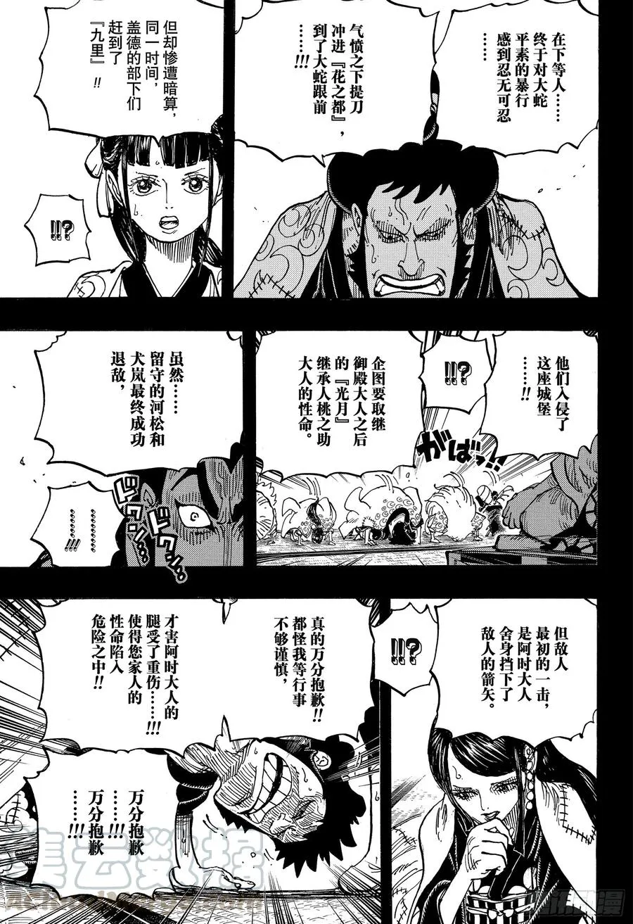 第968话 御殿的回归 第13页
