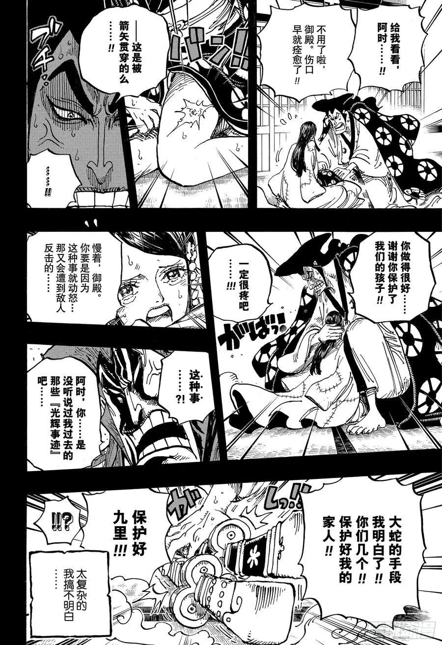 第968话 御殿的回归 第14页