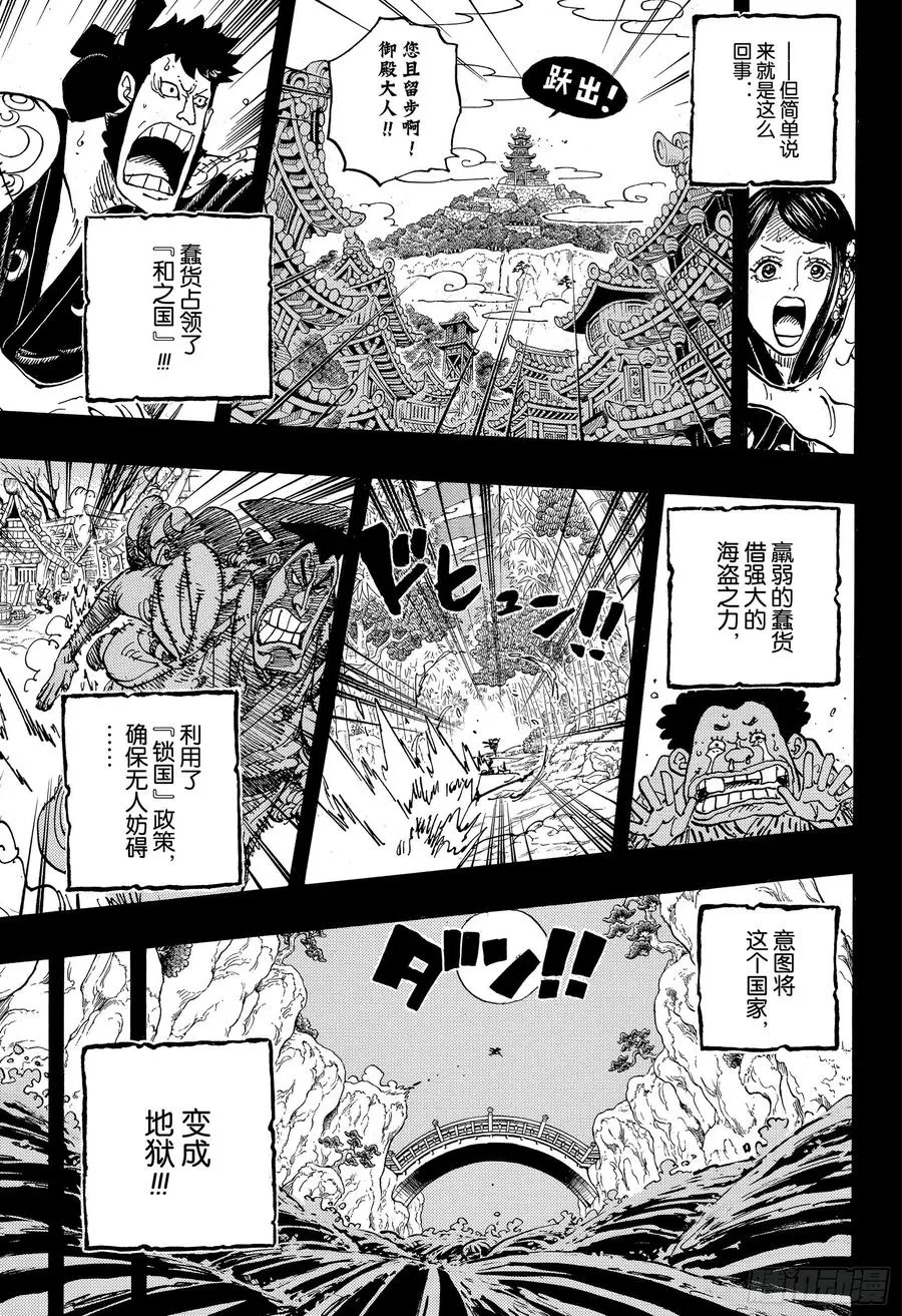 第968话 御殿的回归 第15页