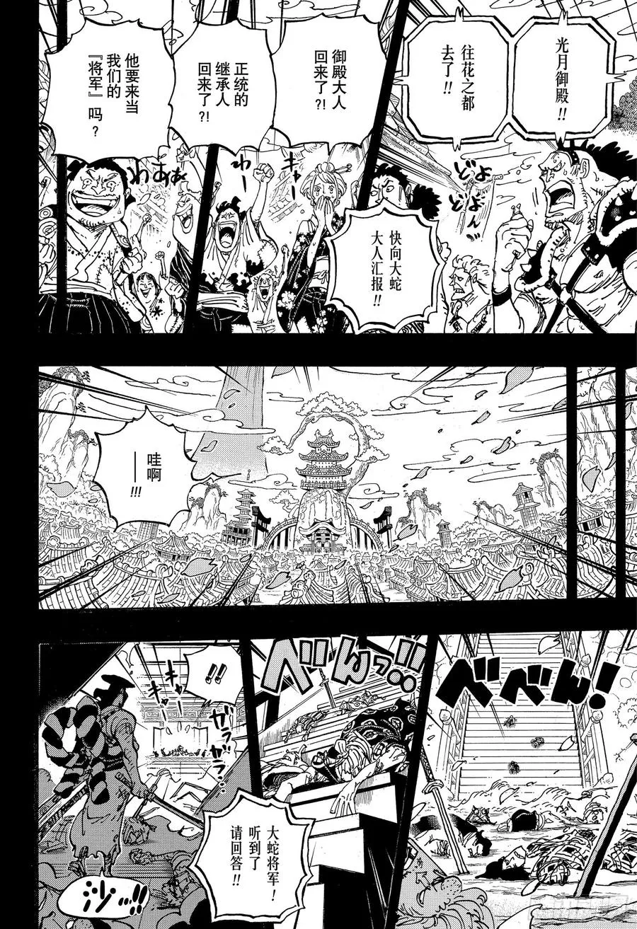 第968话 御殿的回归 第16页