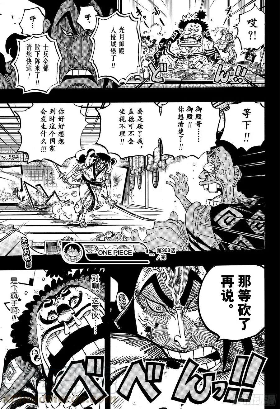 第968话 御殿的回归 第17页