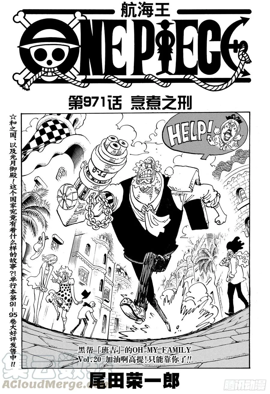 第971话 烹煮之刑 第1页