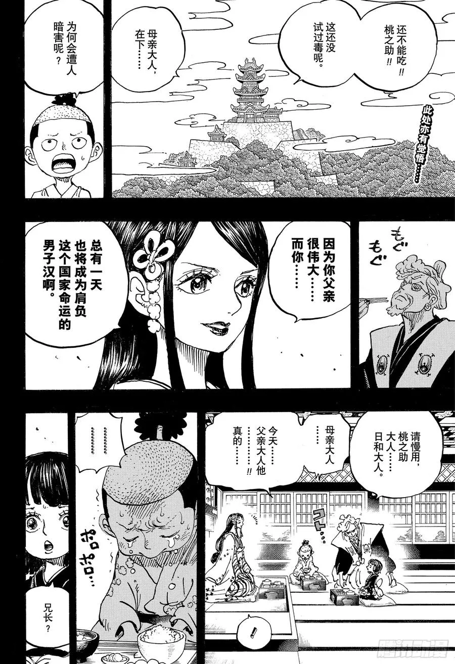 第971话 烹煮之刑 第2页