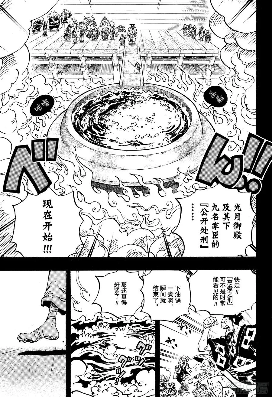 第971话 烹煮之刑 第3页
