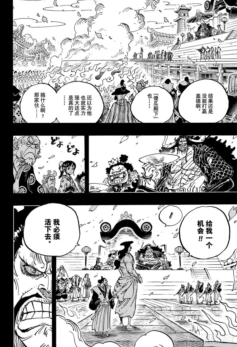 第971话 烹煮之刑 第4页