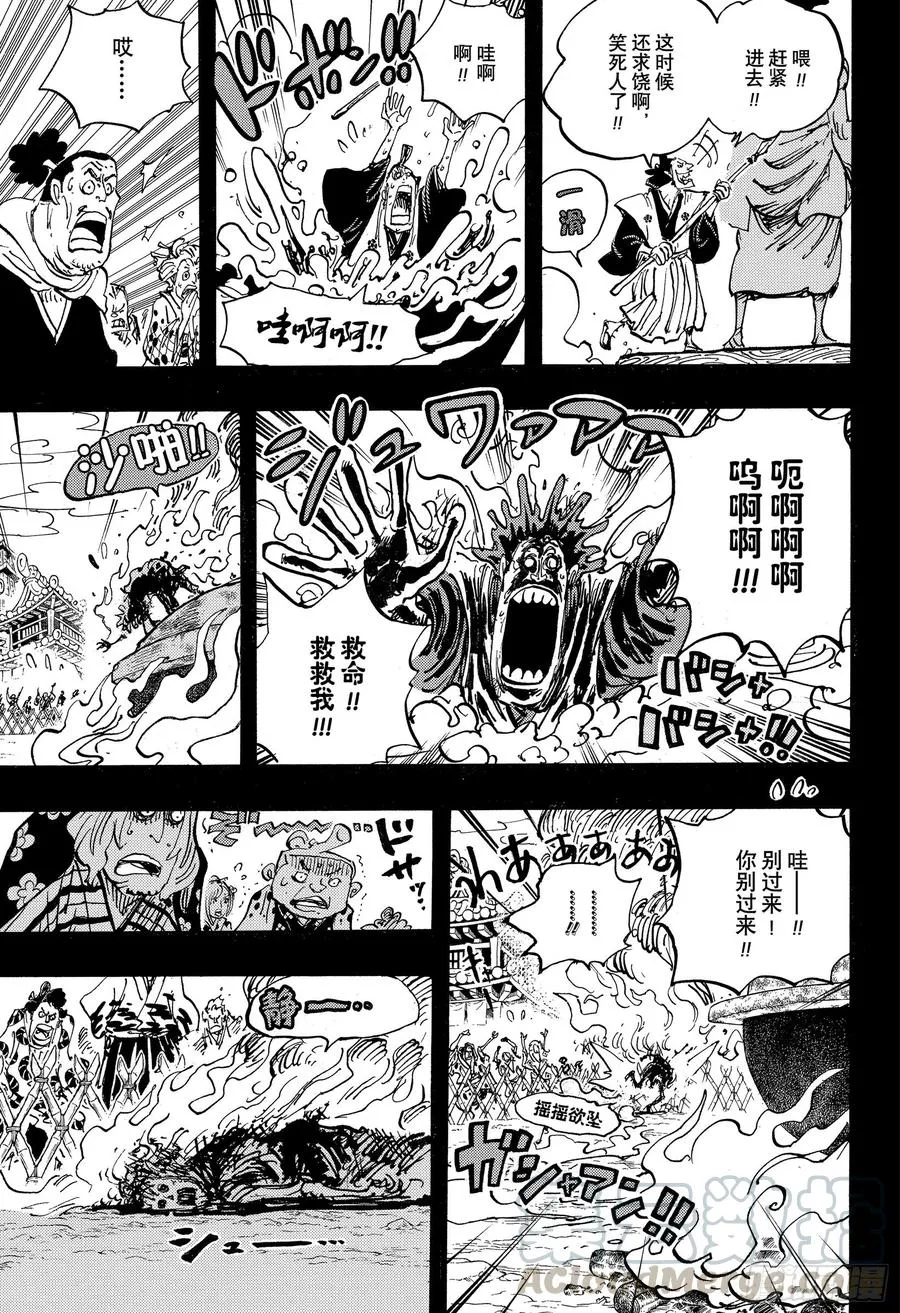 第971话 烹煮之刑 第5页