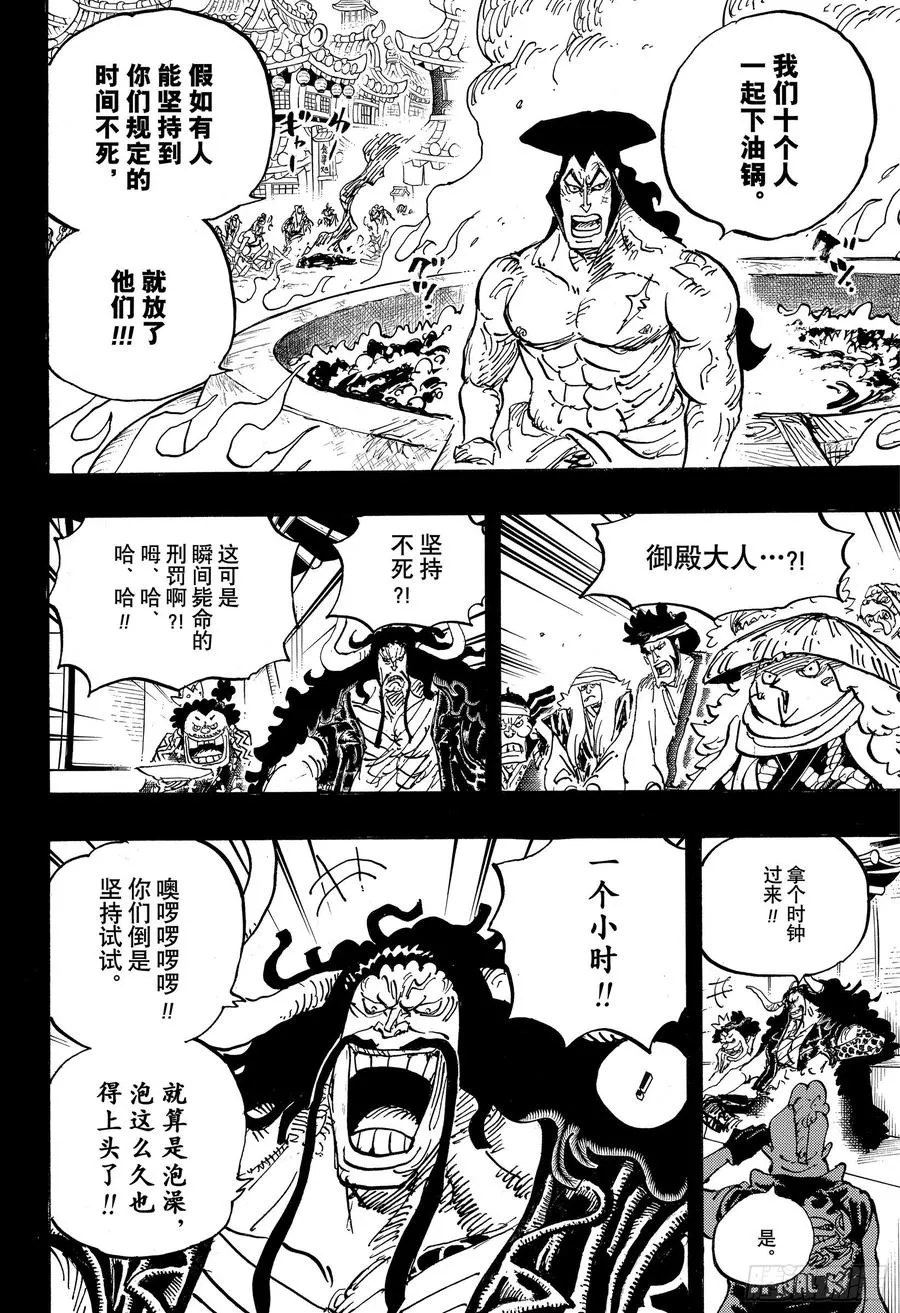 第971话 烹煮之刑 第6页
