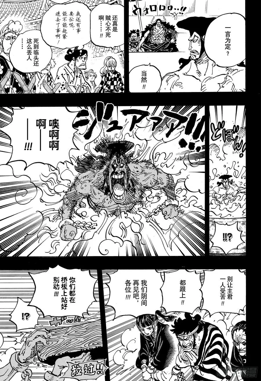 第971话 烹煮之刑 第7页