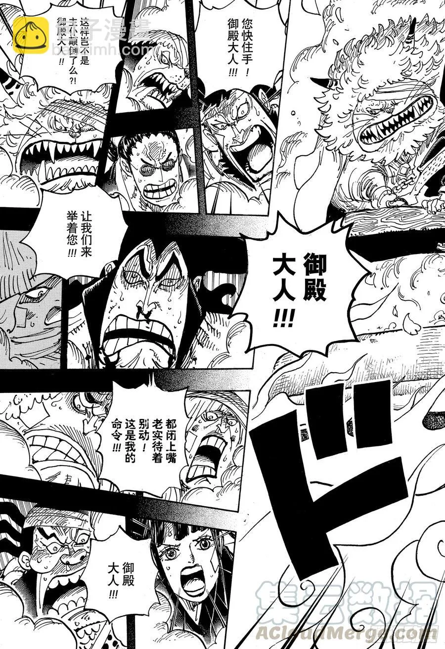 第971话 烹煮之刑 第9页