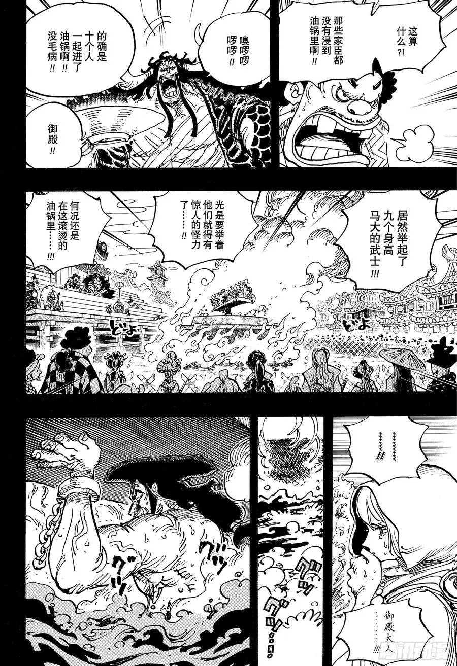 第971话 烹煮之刑 第10页