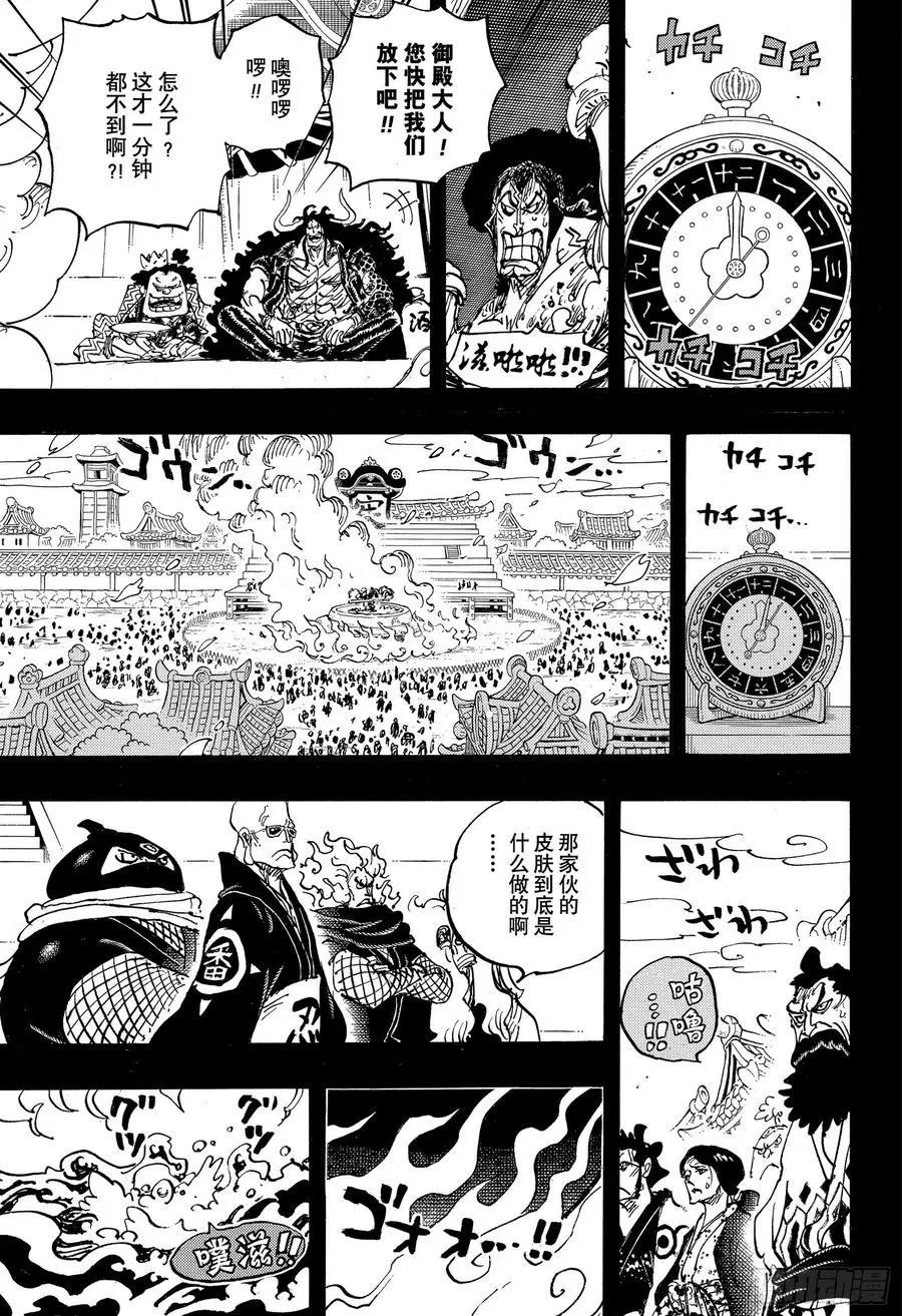 第971话 烹煮之刑 第11页
