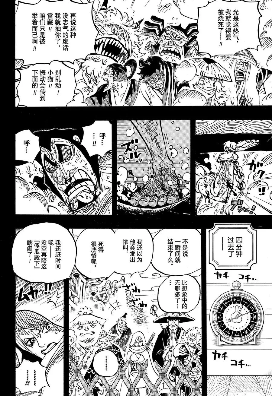 第971话 烹煮之刑 第12页