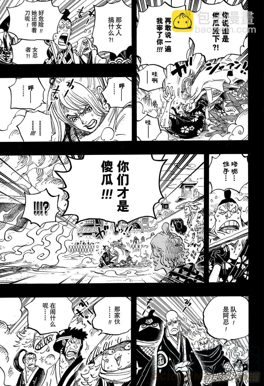 第971话 烹煮之刑 第13页