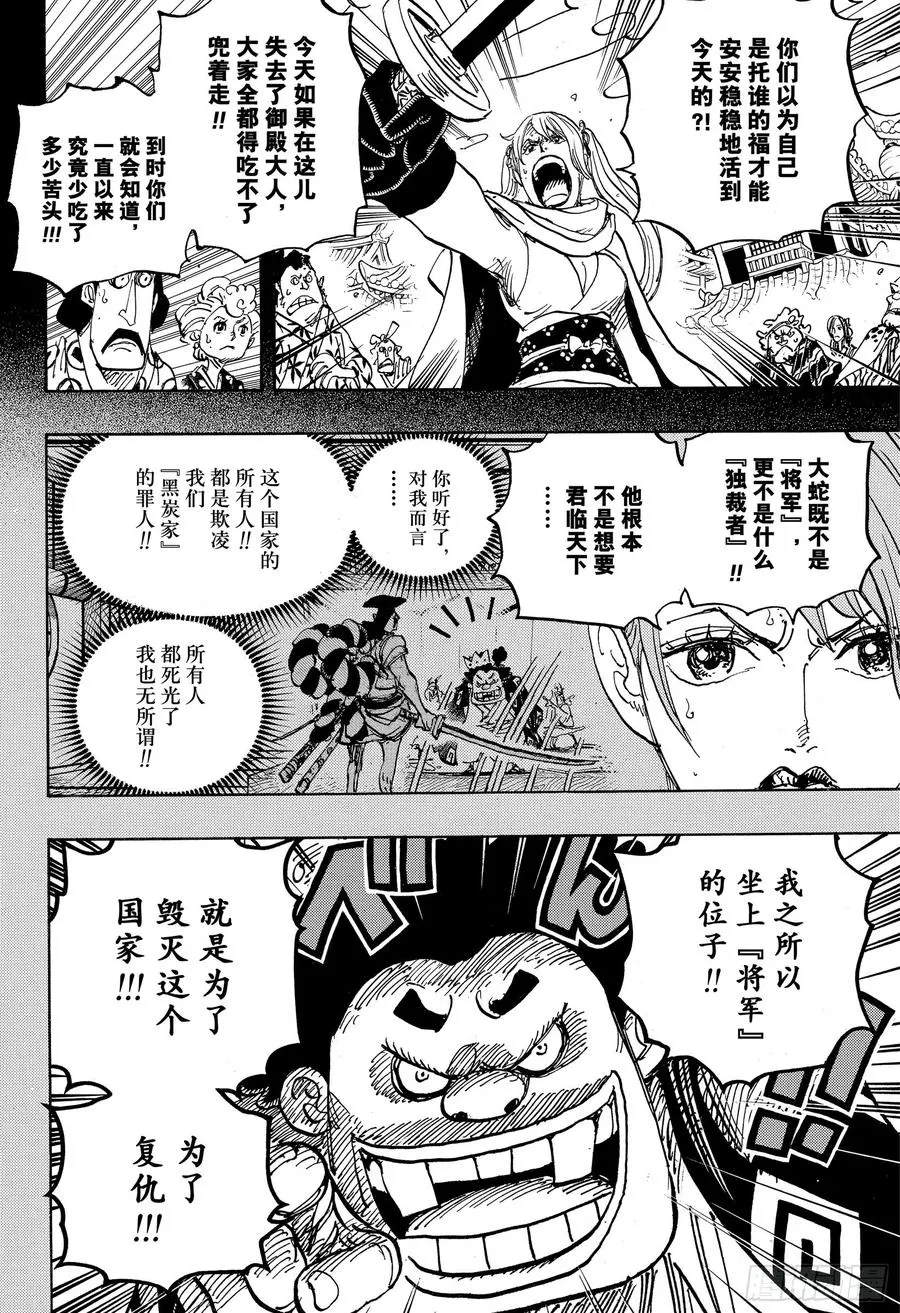 第971话 烹煮之刑 第14页