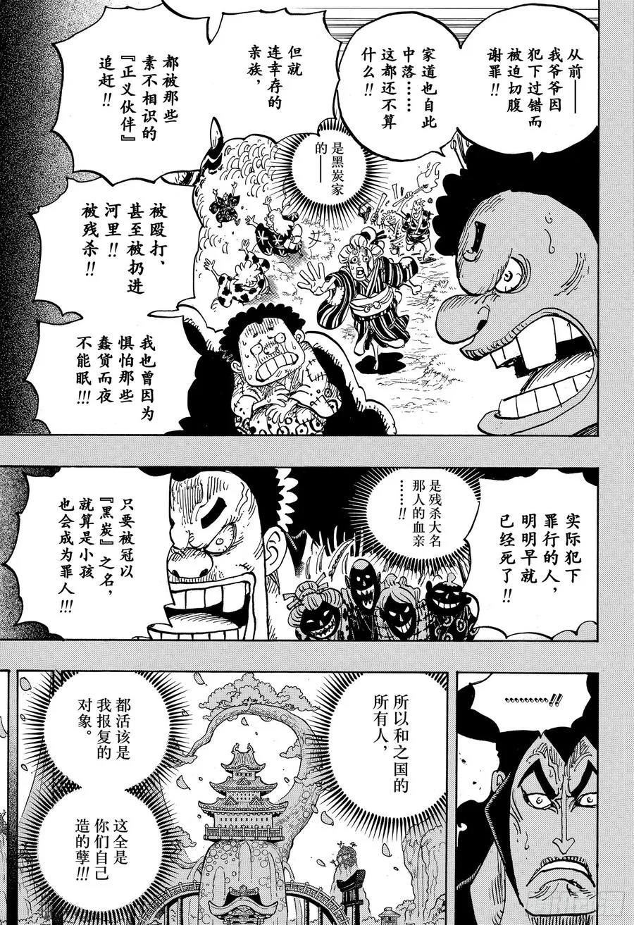 第971话 烹煮之刑 第15页