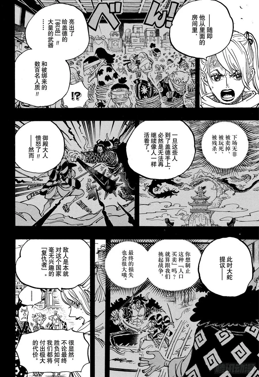 第971话 烹煮之刑 第16页