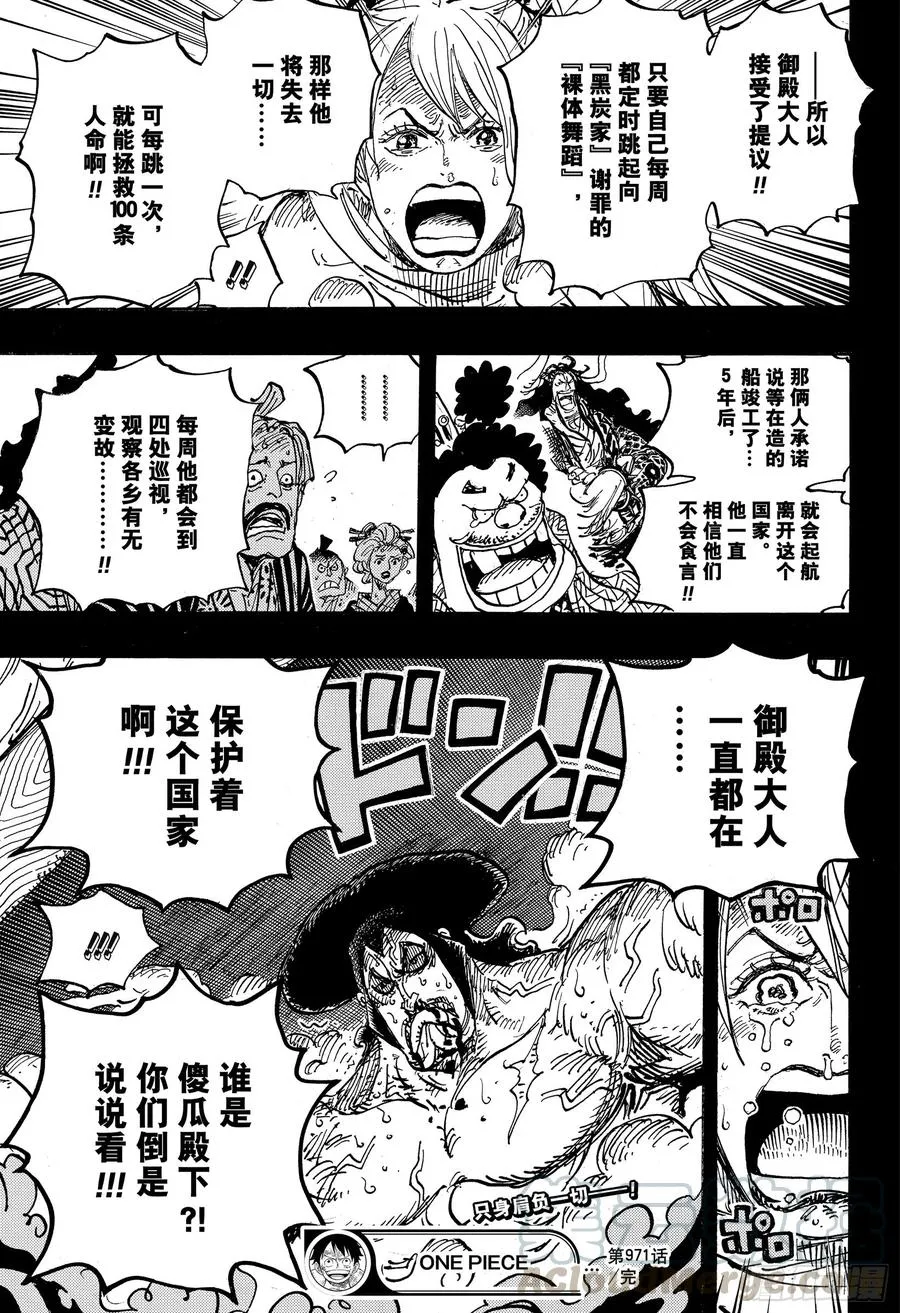 第971话 烹煮之刑 第17页