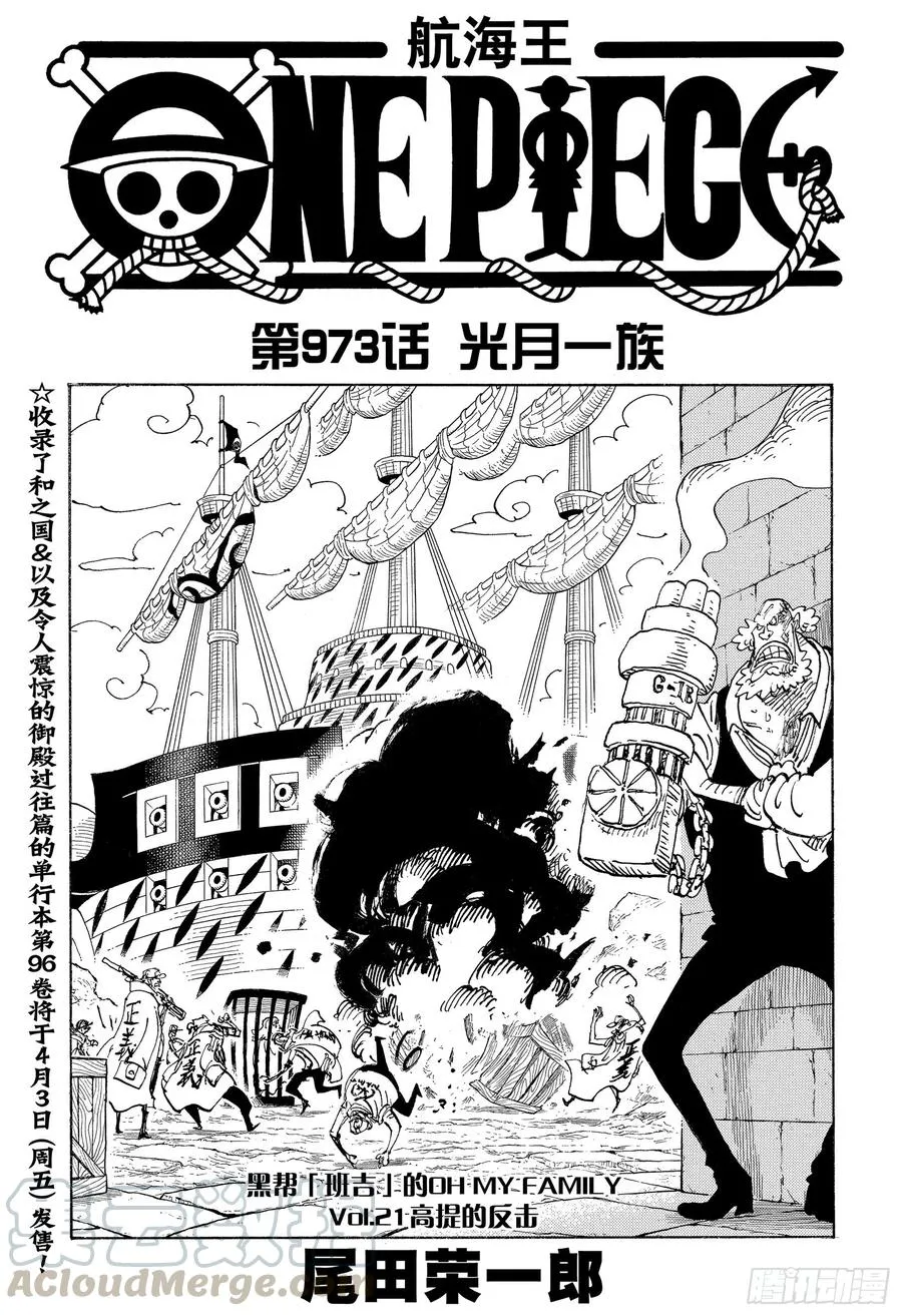 第973话 光月一族 第1页