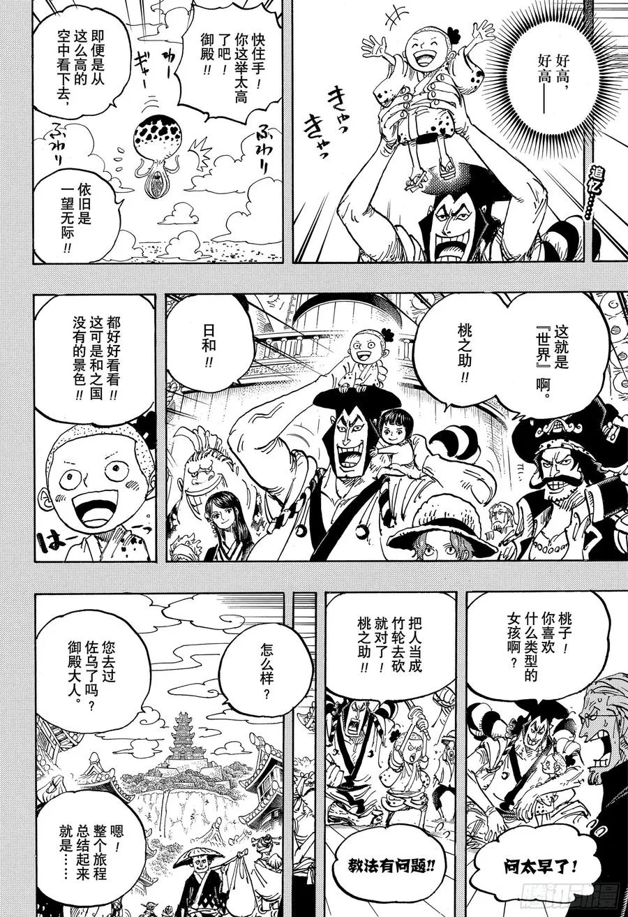 第973话 光月一族 第2页